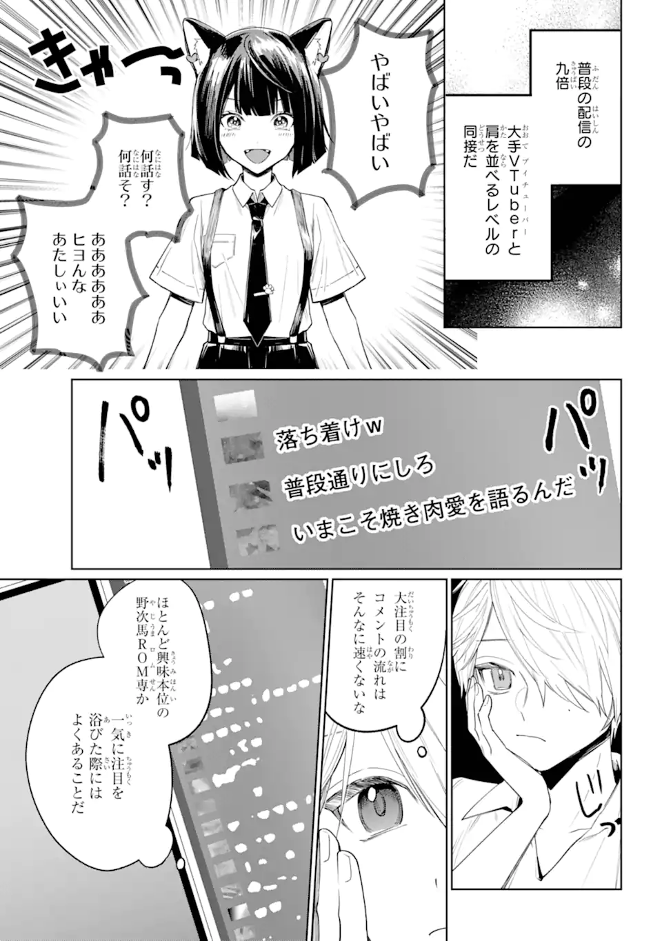 VTuber no Ending, Kaitorimasu. - Chapter 2.1-1 - Page 12